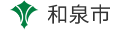 和泉市